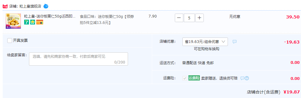 粒上皇 迷你板栗仁50g*5件19.87元包邮（双重优惠）