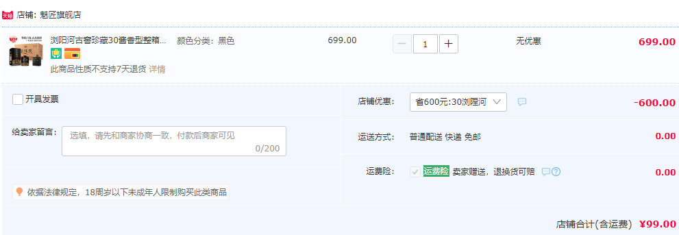 浏阳河 古窖珍藏30 53度酱香型白酒500mL*6瓶礼盒装99元包邮（需用券）