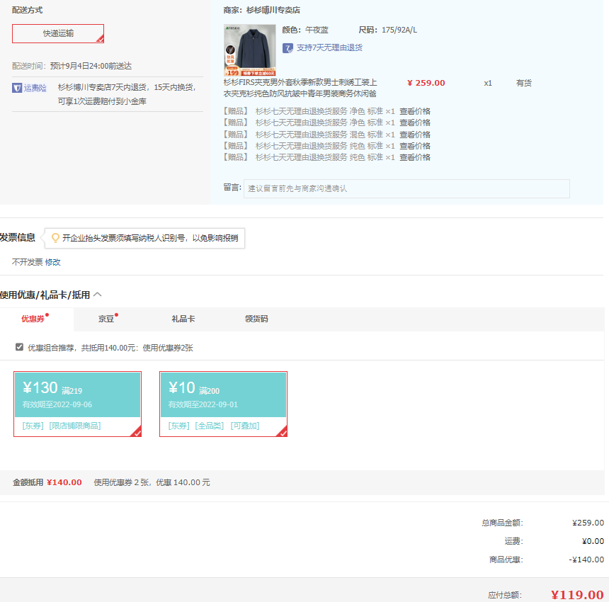 Plus会员，Firs 杉杉 男士商务休闲夹克 多色119元包邮（需用券）