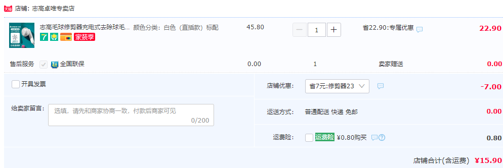 Chigo 志高 YZ-118B 毛球修剪器15.9元包邮起（需领券）