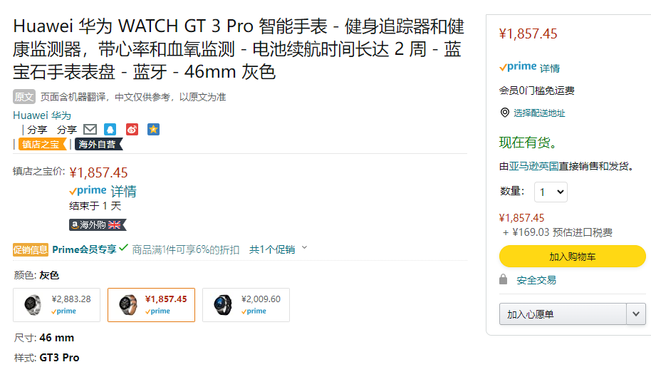 Huawei 华为 Watch GT3 Pro 运动智能手表 银色钛合金表壳 棕色皮带 46mm新低1746元（Prime会员94折）