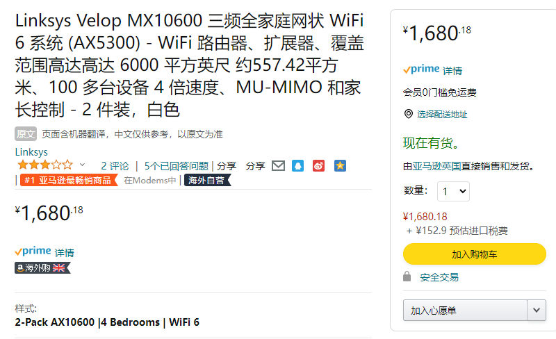 LINKSYS 领势 Velop MX10600 5G三频WiFi 6分布式路由器（MX5300两只装）新低1680元包邮