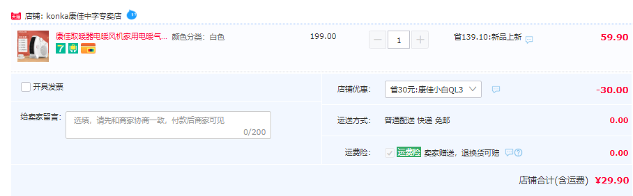 Konka 康佳 KH-NFJ2120Q 家用暖风机/取暖器29.9元包邮起（需领券）