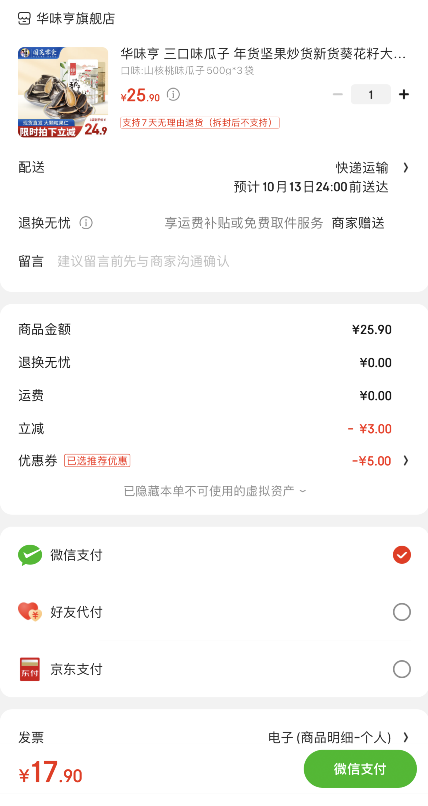 華味亨 葵花籽 山核桃味瓜子500g*3袋17.9元包郵（雙重優(yōu)惠）
