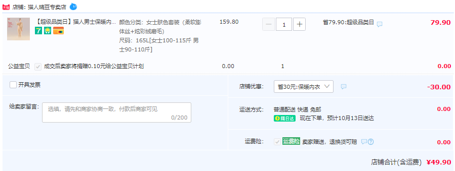 MiiOW 貓人 情侶款羊毛蠶絲無痕保暖加絨內(nèi)衣套裝49.9元包郵（需領(lǐng)券）