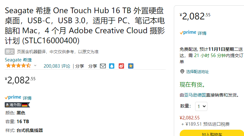Seagate 希捷 One Touch With Hub 铭系列 桌面移动硬盘16TB2082.55元（天猫旗舰店3999元）