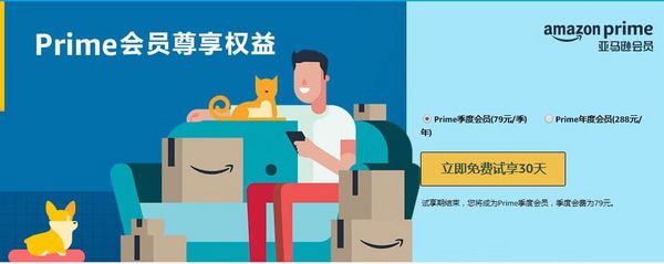 亞馬遜海外購(gòu)：免費(fèi)試享Prime會(huì)員30天享0門檻免郵+會(huì)員專享折扣等特權(quán)（以前試用過(guò)的還可試用）