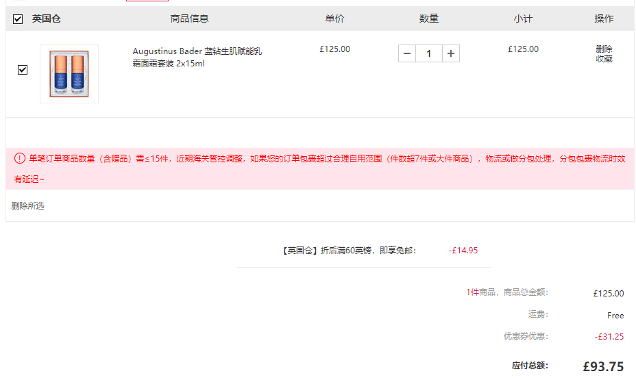 Augustinus Bader 藍(lán)鉆生肌賦能乳霜面霜套裝15mL*2瓶 ￡93.75（需領(lǐng)券）免費(fèi)直郵到手756元