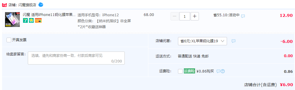 闪魔 iPhone苹果手机 多型号电镀钢化膜 2张6.9元包邮起（需领券）