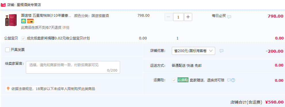 国谊楼 国标 10年份 53度酱香型白酒500mL 礼盒装598元包邮（需用券）