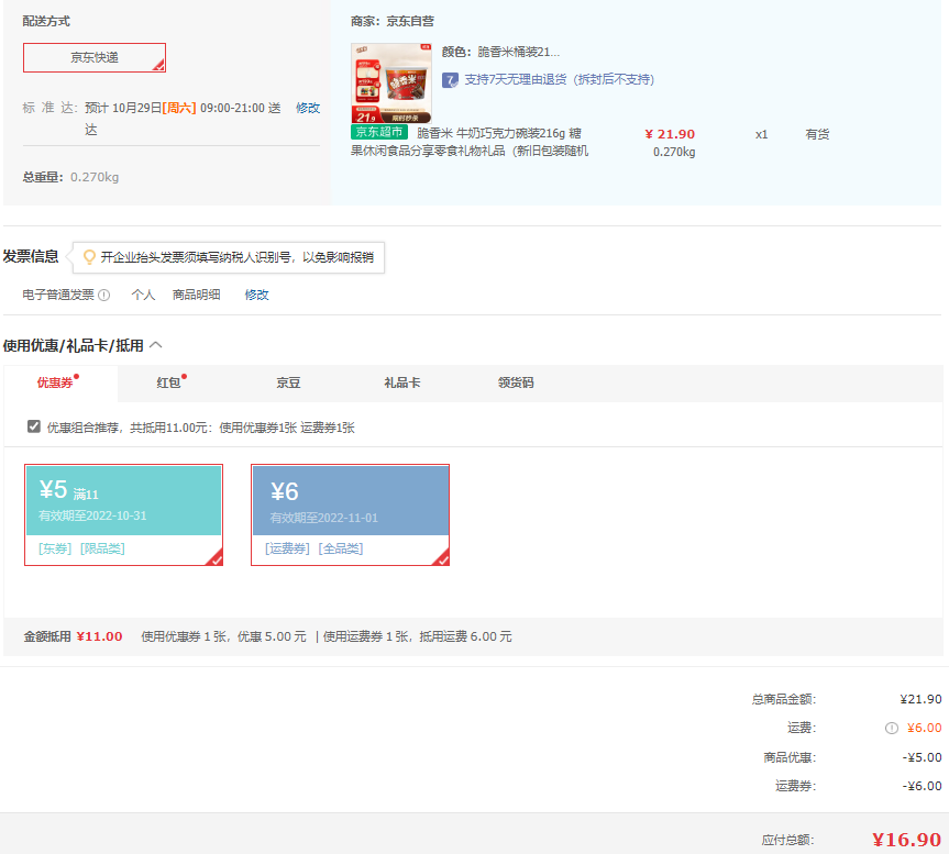 德芙 脆香米牛奶巧克力216g16.9元（需用券）