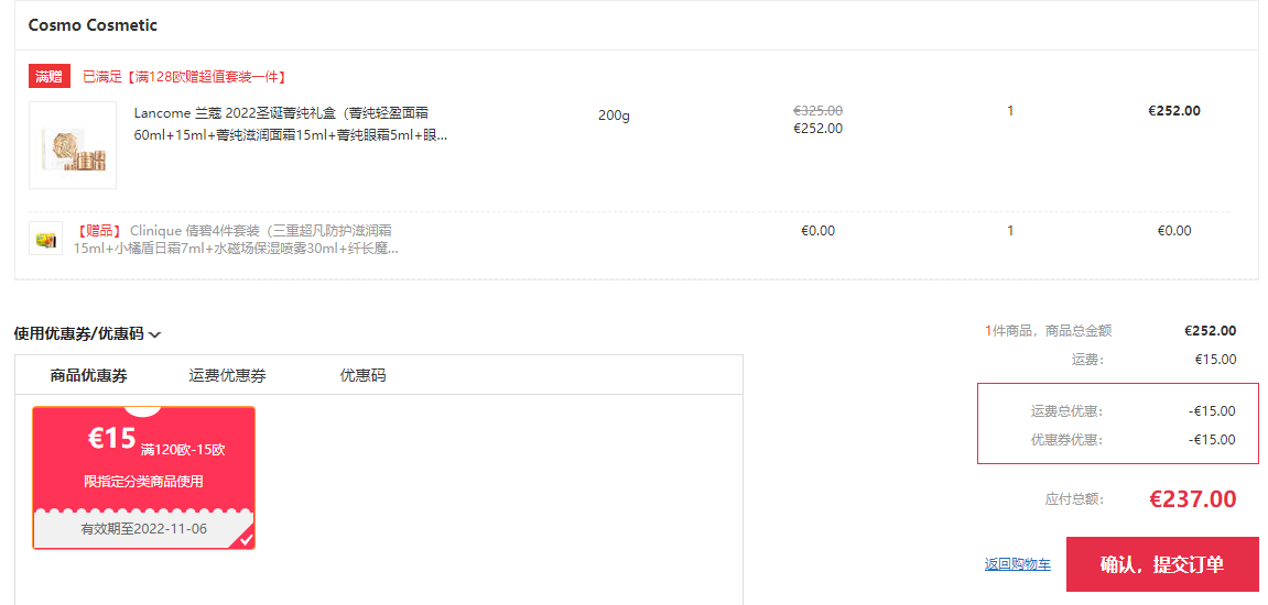 Lanc?me 蘭蔻 2022圣誕菁純禮盒 €237（需用券）贈(zèng)倩碧/雅詩(shī)蘭黛超值套裝免費(fèi)直郵含稅到手1711元