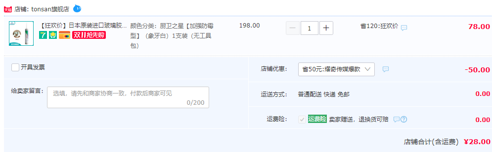 日本原装进口，积水富乐 0甲醛防霉MS玻璃胶新低28元包邮起（需领券）