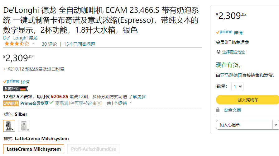 De'Longhi 德龍 ECAM23.466.S 全自動咖啡機(jī)史低2216.66元（Prime會員96折）
