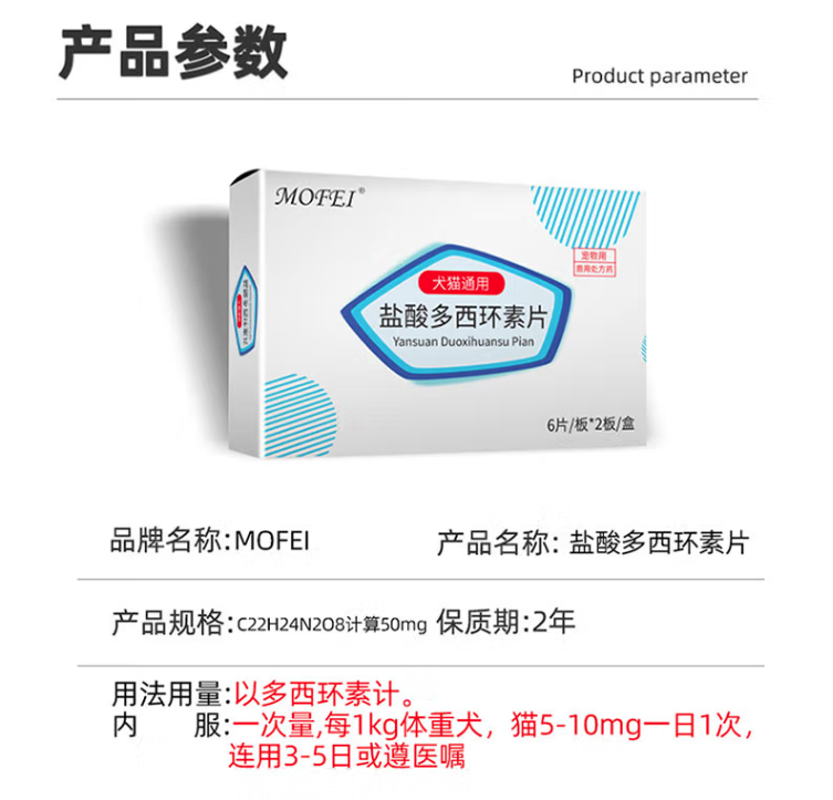 Mofei 犬猫通用 盐酸多西环素片50mg/片*12片*4件39.8元（折9.95元/盒）