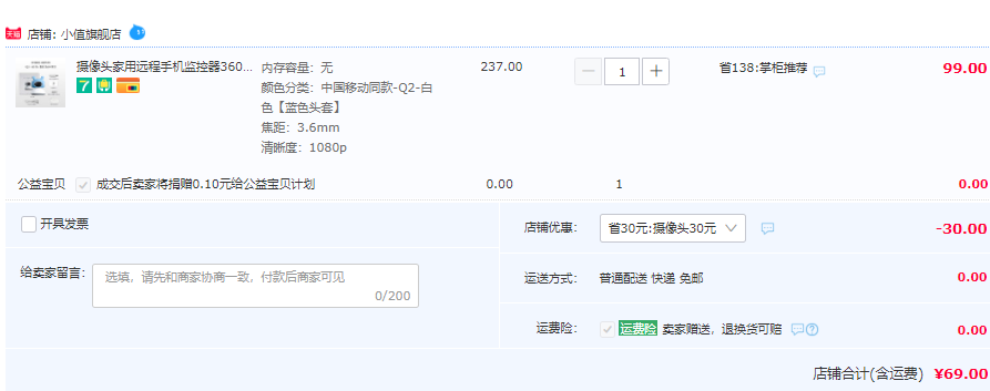 中国移动同款，小值 Q2 无线高清摄像头69元包邮起（需用券）