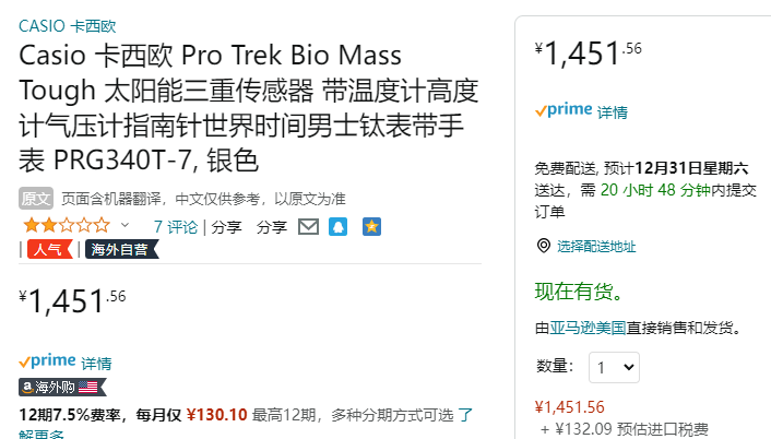 Casio 卡西欧 Pro Trek系列 PRG-340T-7CR 三重感应 太阳能登山表1451.56元