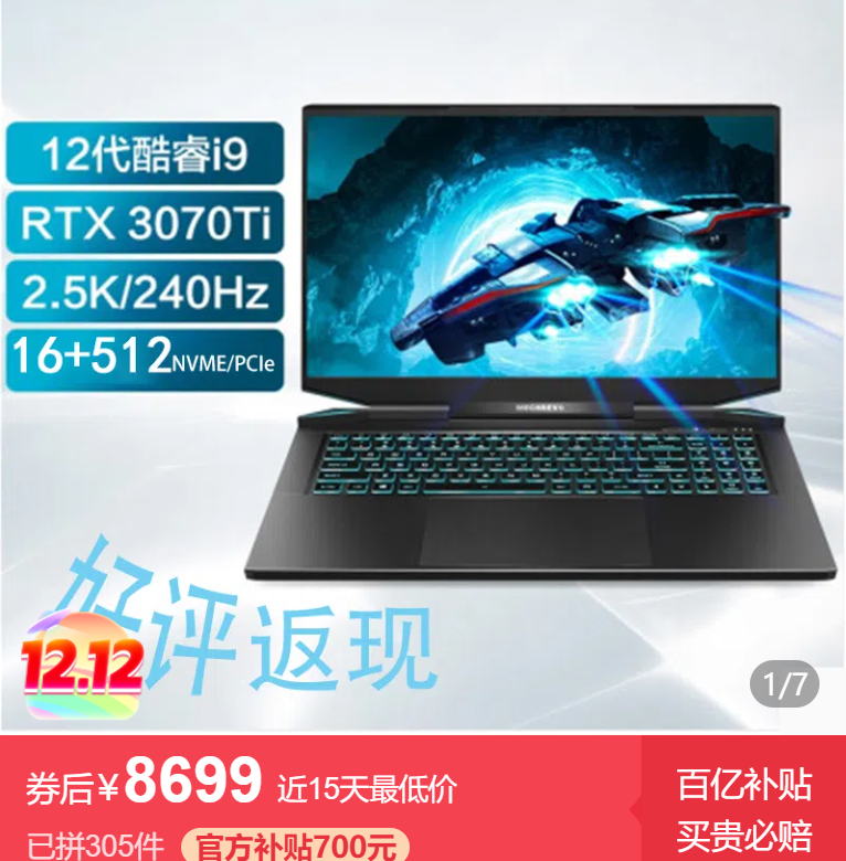 MECHREVO 机械革命 旷世 17.3英寸游戏本（i9-12900H、32GB、512GB、RTX 3070 Ti）8699元包邮