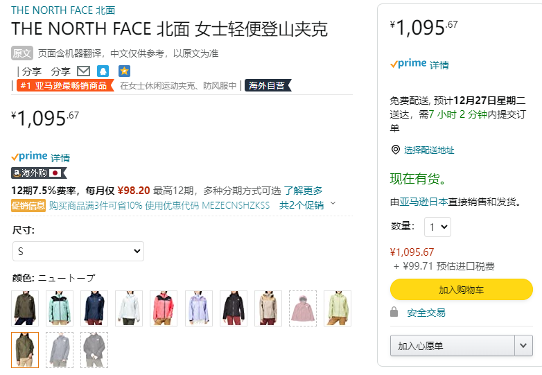 日版，The North Face 北面 Climb Light 女士GTX防水沖鋒衣NPW115031095.67元（可3件9折）