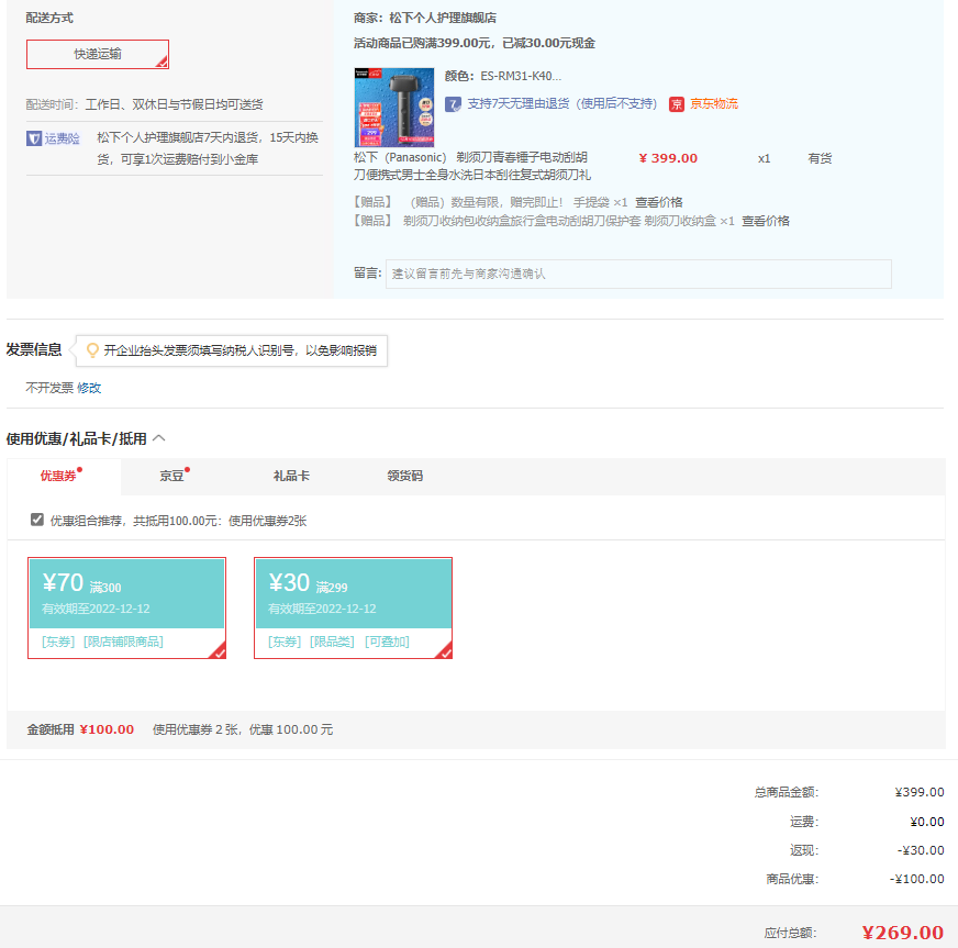 Panasonic 松下 青春錘子系列 ES-RM31 電動(dòng)剃須刀269元包郵（雙重優(yōu)惠）