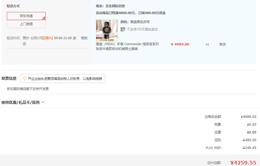 Plus会员，Mido 美度 指挥官系列 M021.407.36.411.00 男士自动机械表新低4259.55元包邮包税（双重优惠）