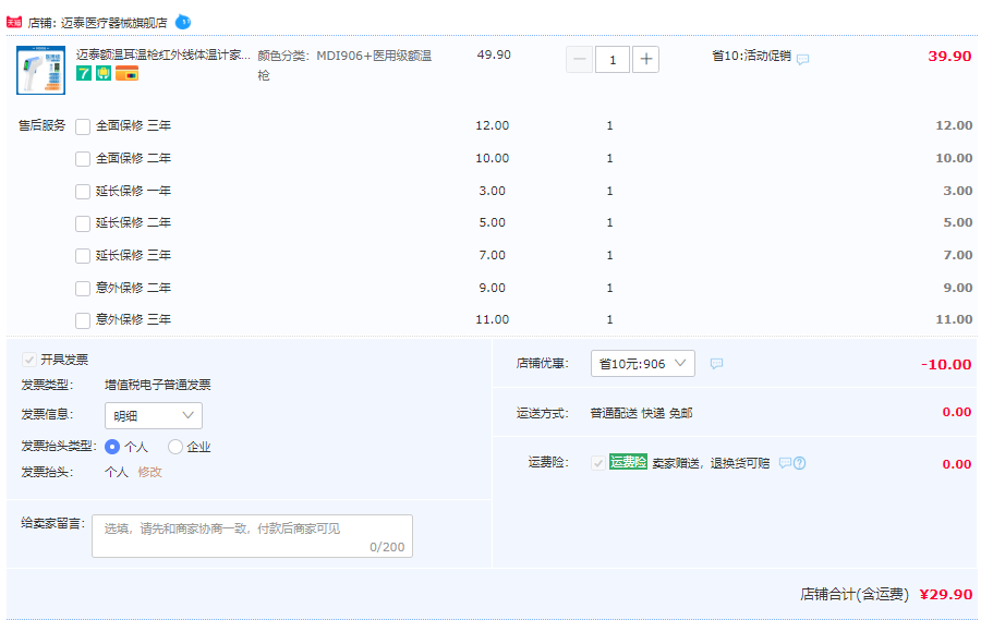 Medek 迈泰 MDI-906 智能红外线电子体温计 额温枪29.9元包邮（需领券）