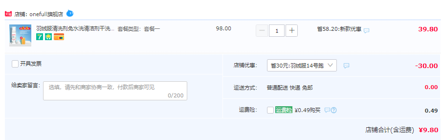 ONEFULL 羽絨服泡沫型清潔劑180mL9.8元包郵（需領(lǐng)券）