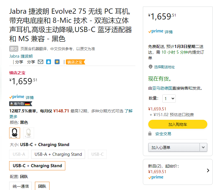 Jabra 捷波朗 Evolve2 75 无线降噪耳机 带充电基座1659.51元（京东自营3090元）