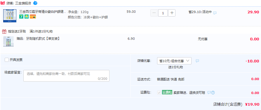 三金西瓜霜 清焱系列牙膏120g*3支裝 贈牙刷*1支19.9元包郵（需領券）