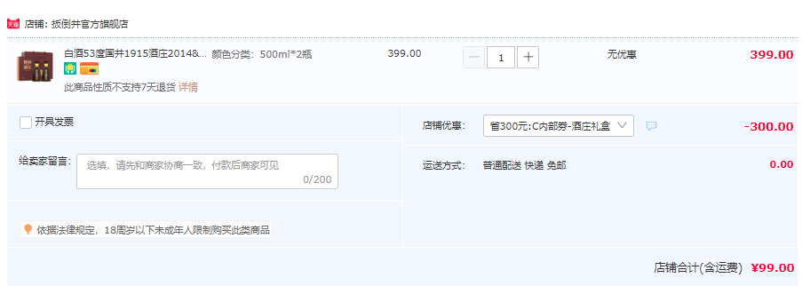 扳倒井 国井1915酒庄 2014-2022 53度浓香型白酒500mL*2瓶 礼盒装99元包邮（需用券）