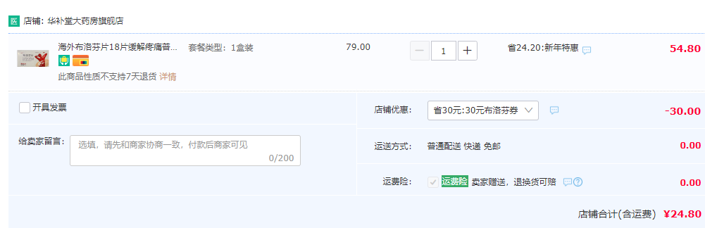 海外 布洛芬片18片24.8元包邮（需用券）