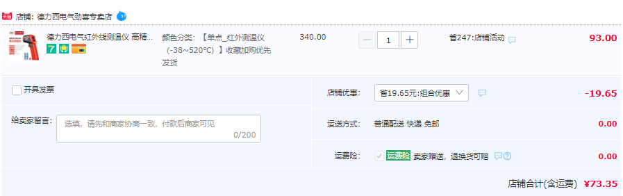 德力西電氣 DECTMS520C 紅外線測溫儀73.35元包郵（雙重優(yōu)惠）