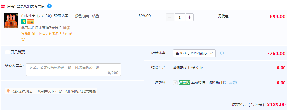 中华老字号，白水杜康 匠心30 52度浓香型白酒500mL*6瓶 皮质礼箱 两款可选139元包邮（需领券）