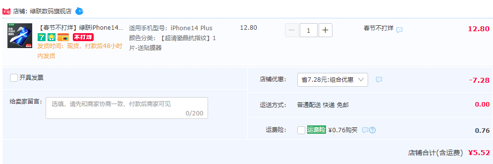 绿联 iPhone全系列手机钢化膜 1片装+贴膜神器5.52元起包邮（双重优惠）