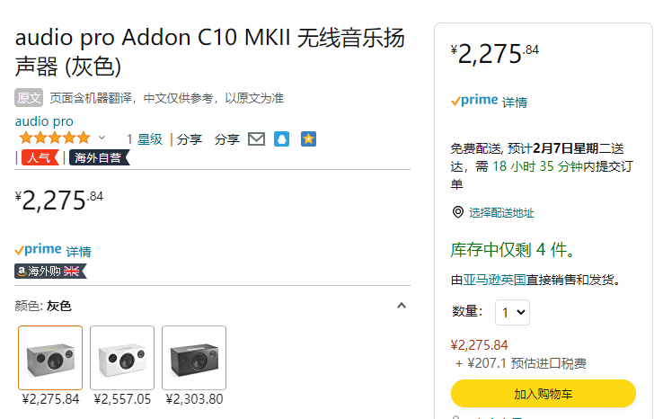 What Hi-Fi? 五星推荐！Audio Pro 北欧之声 Addon C10 MKII 无线蓝牙音箱2275.84元