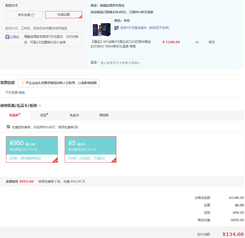 Plus会员，法国CFS酒庄进口 巴顿谷 黑金40度白兰地XO 700mL精致礼盒装99元包邮（双重优惠）