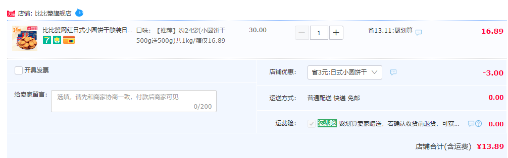 比比贊 網(wǎng)紅日式小圓餅干1000g（約24袋）13.89元包郵（需用券）