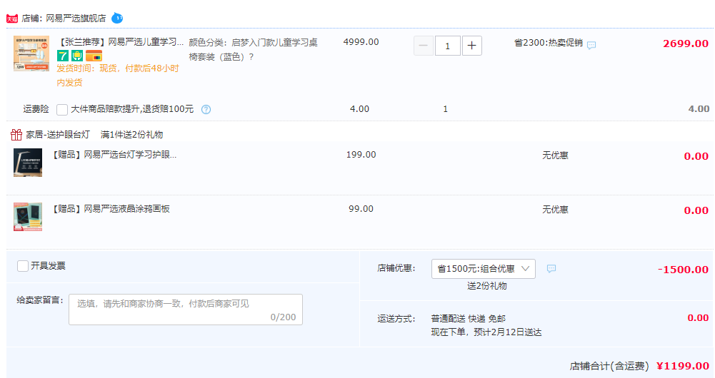 網(wǎng)易嚴(yán)選 啟夢(mèng) 兒童學(xué)習(xí)桌椅套裝4056425 兩色 贈(zèng)護(hù)眼臺(tái)燈+涂鴉畫(huà)板1199元包郵（需用券）