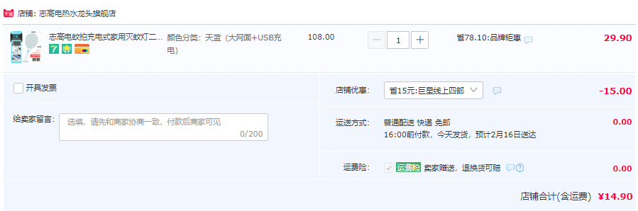 Chigo 志高 W1 充电式电蚊拍14.9元包邮（需领券）