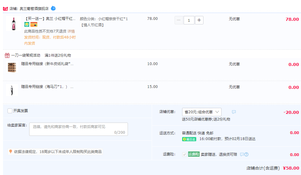 西班牙原瓶進(jìn)口，Torre Oria 奧蘭 小紅帽親親干紅葡萄酒750mL*2瓶 贈海馬刀+禮袋58元包郵（買1送1，另有多款可選）