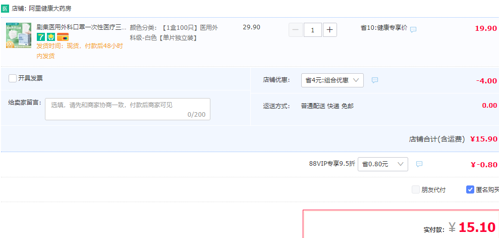 阿里自營，劇集 一次性醫(yī)用外科口罩 獨立包裝100枚15.9元包郵（需用券）