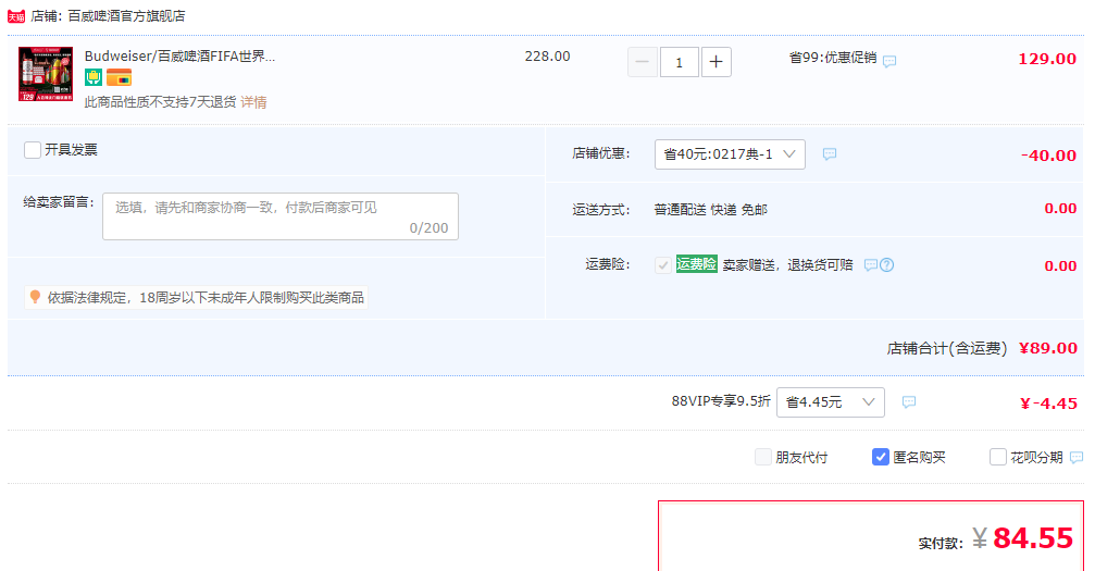 Budweiser 百威 經(jīng)典醇正啤酒 2022年世界杯限定罐 450mL*20罐84.55元包郵（需用券）