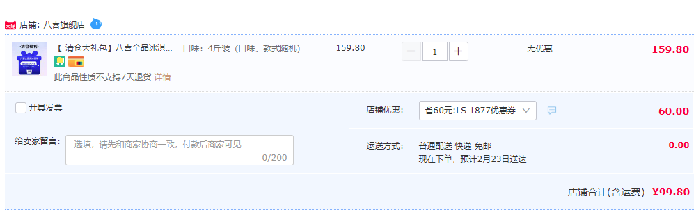 限地區(qū)，八喜 全品類冰淇淋 隨機(jī)組合4斤裝99.8元包郵（需用券）