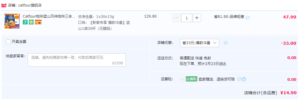Catfour 四只貓咖啡 藍(lán)山風(fēng)味 三合一速溶咖啡15g*30袋14.9元包郵（需領(lǐng)券）