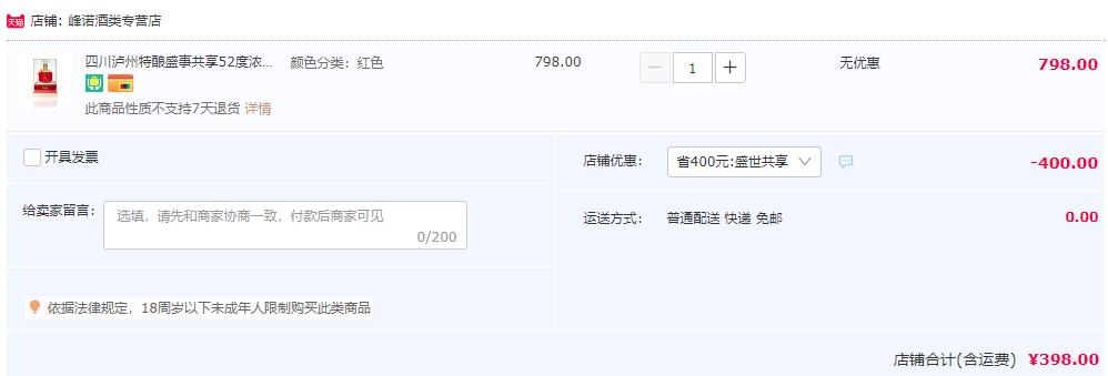 泸州老窖出品，泸州特酿 盛事共享 52度浓香型白酒500mL*6瓶398元包邮（需用券）