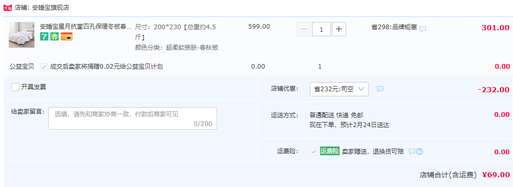 安睡寶 四孔抗菌纖維春秋被69元包郵（冬被79元）
