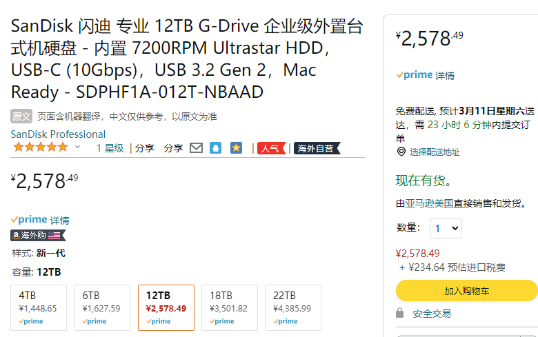 SanDisk 闪迪大师™ 极客 G-DRIVE™ 企业级移动桌面硬盘12TB新低2578.49元（天猫旗舰店3499元）