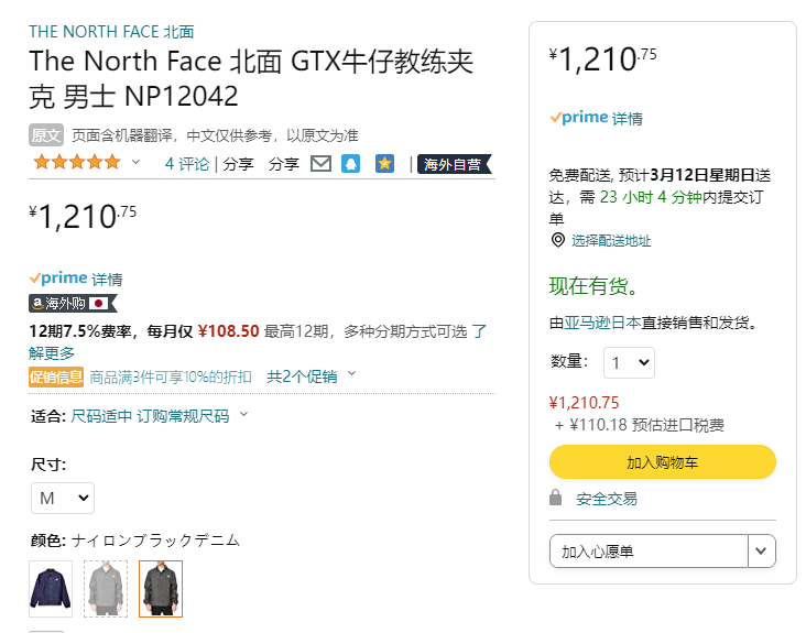 日版，The North Face 北面 男士GTX防水牛仔教练夹克NP120421210.75元（可3件9折）