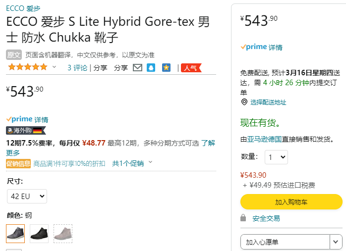 ECCO 爱步 S Lite Hybrid轻巧混合系列 男士GTX防水真皮短靴520334新低489.51元（天猫旗舰店2199元）