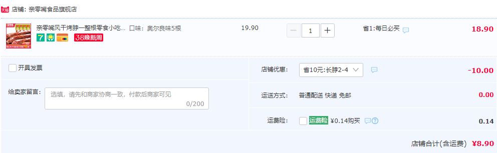 亲零嘴 风干烤脖45g*5根 8口味可选8.9元包邮（需用券）